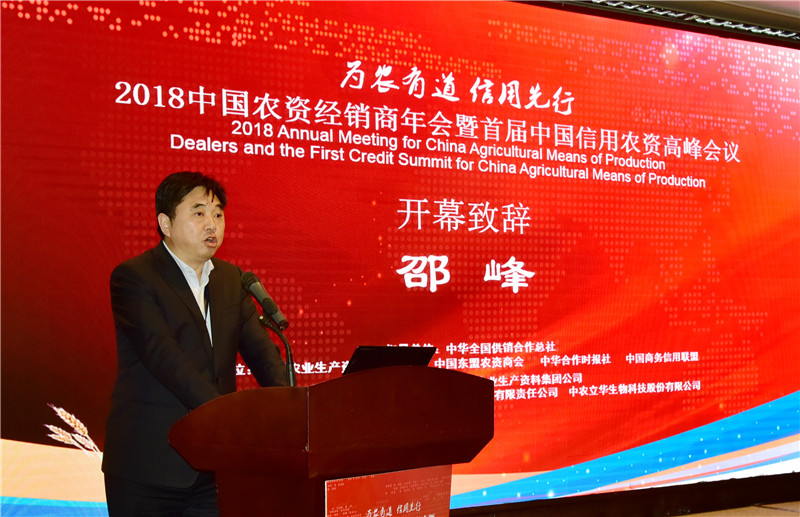 邵主任信用農資高峰會議講話.jpg